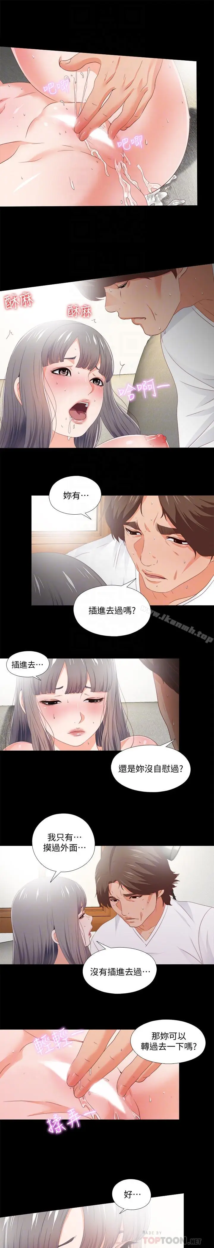 漫画《爱徒》第24话第12张图
