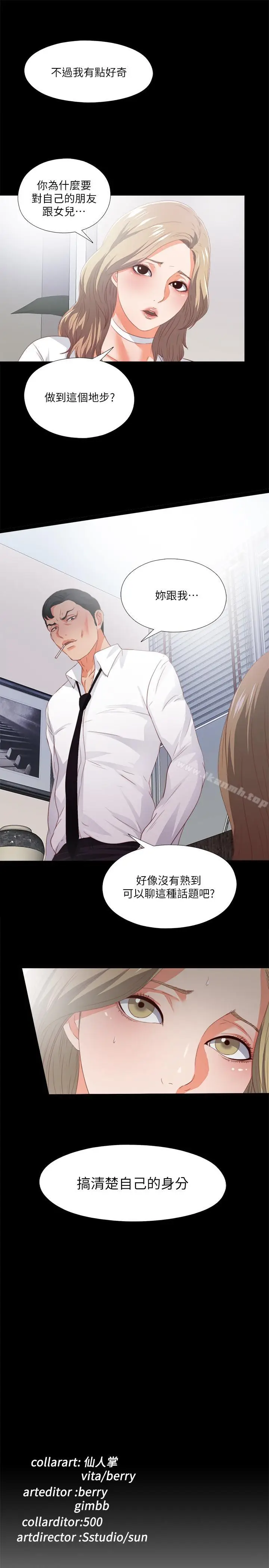 漫画《爱徒》第24话第26张图