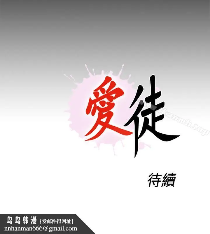 漫画《爱徒》第24话第27张图