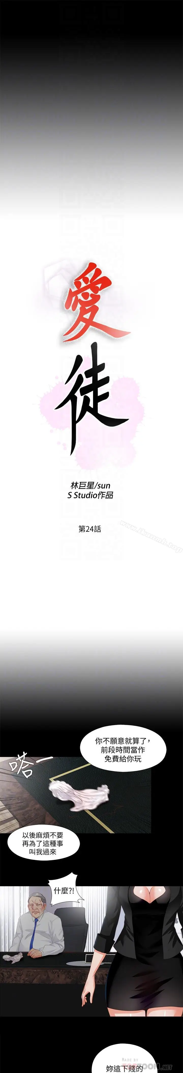 漫画《爱徒》第24话第6张图