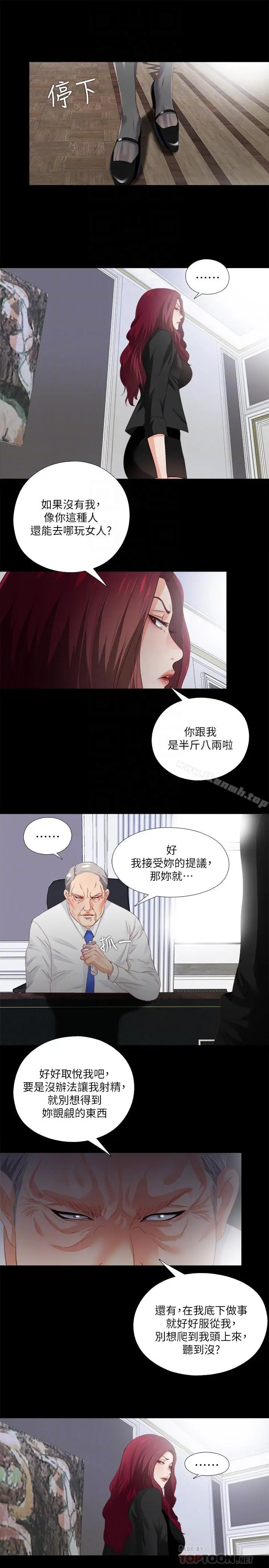 漫画《爱徒》第24话第8张图