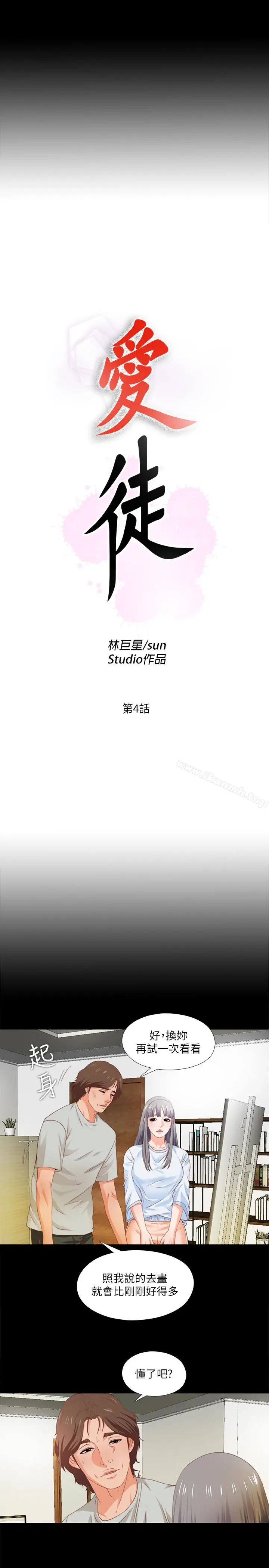 漫画《爱徒》第4话第4张图