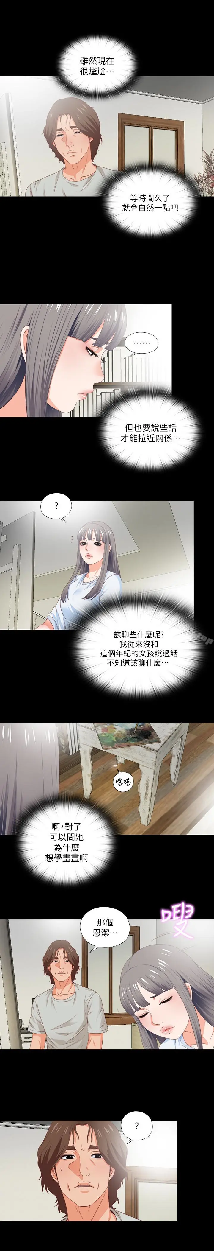 漫画《爱徒》第4话第8张图
