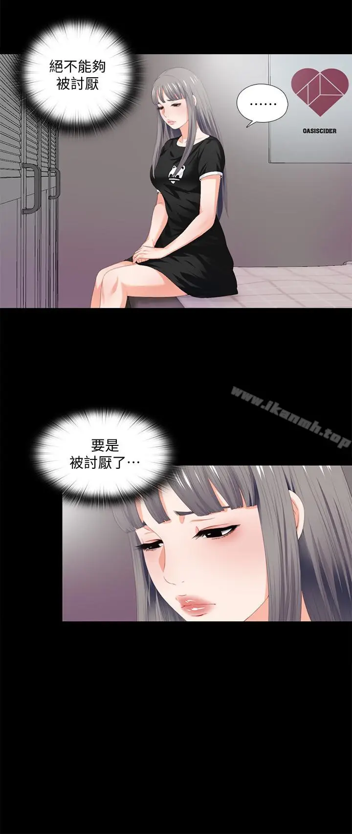 漫画《爱徒》第6话第10张图