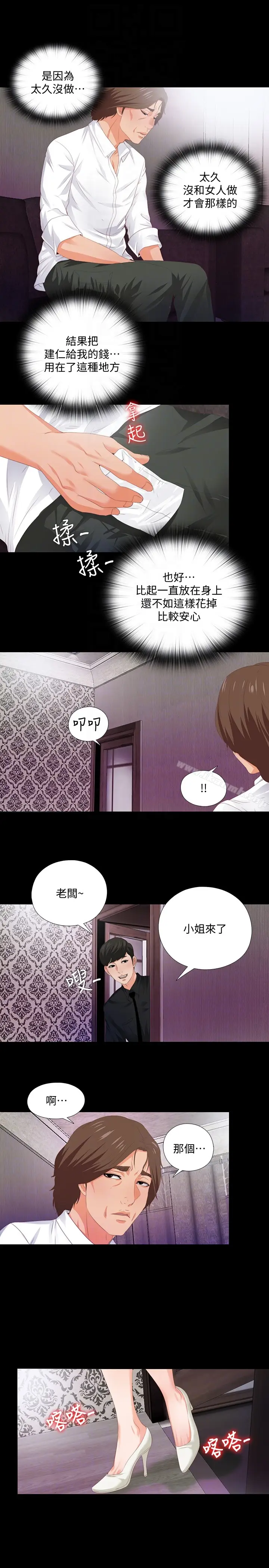 漫画《爱徒》第6话第19张图
