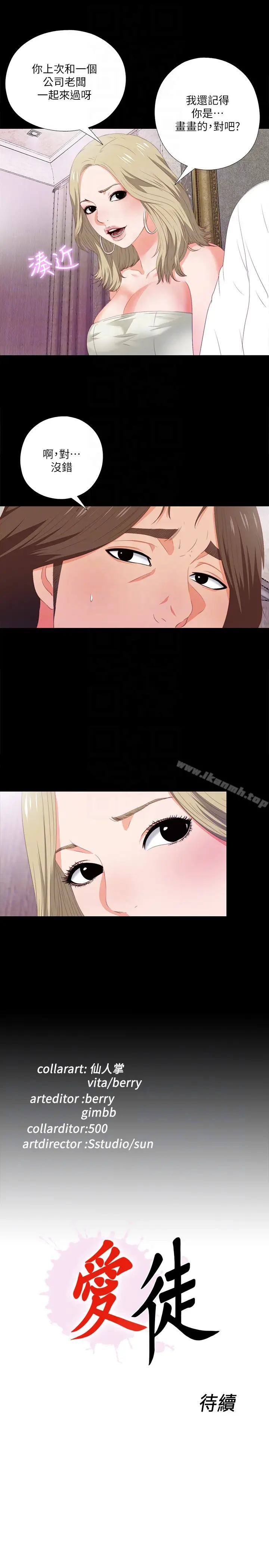 漫画《爱徒》第6话第23张图
