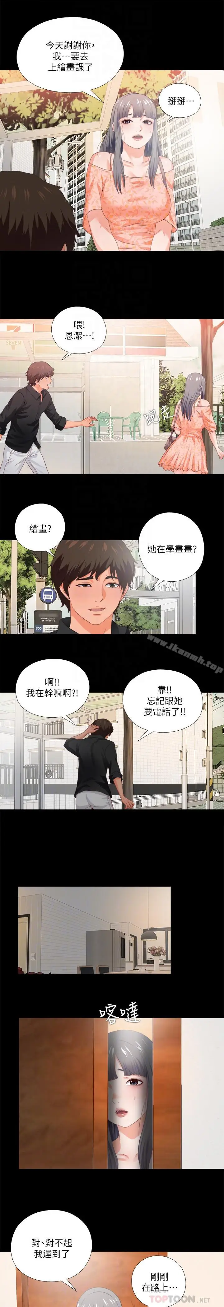 漫画《爱徒》第27话第10张图