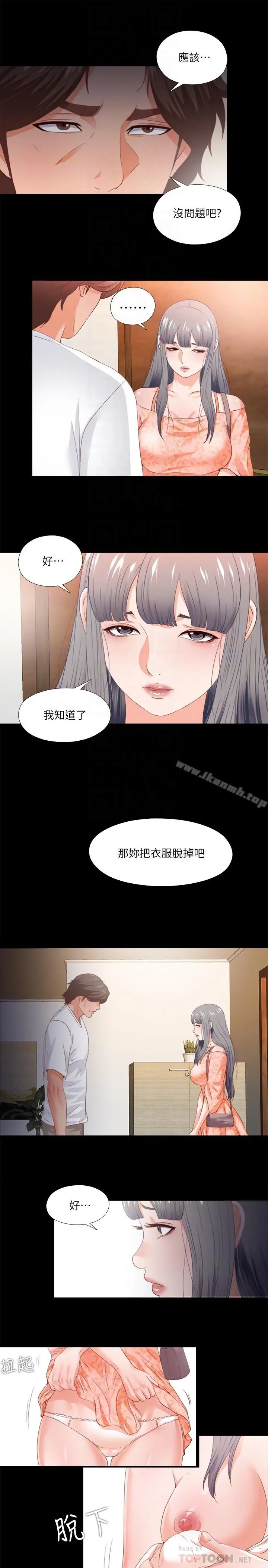 漫画《爱徒》第27话第14张图