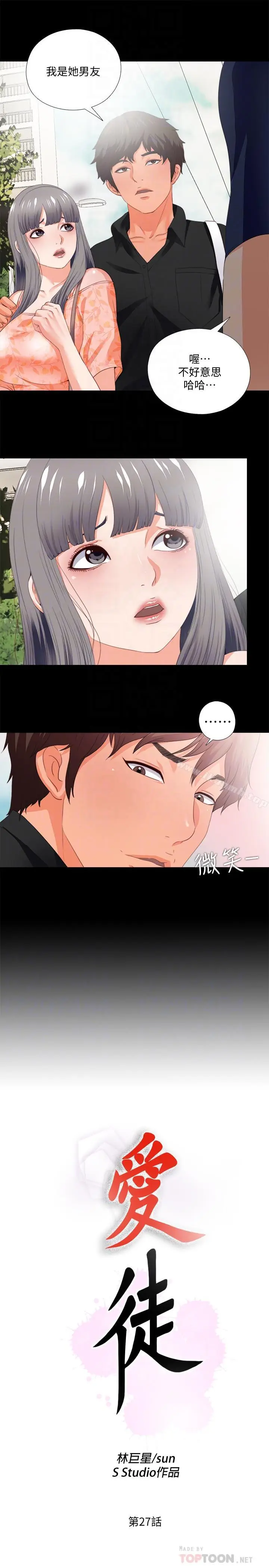 漫画《爱徒》第27话第4张图