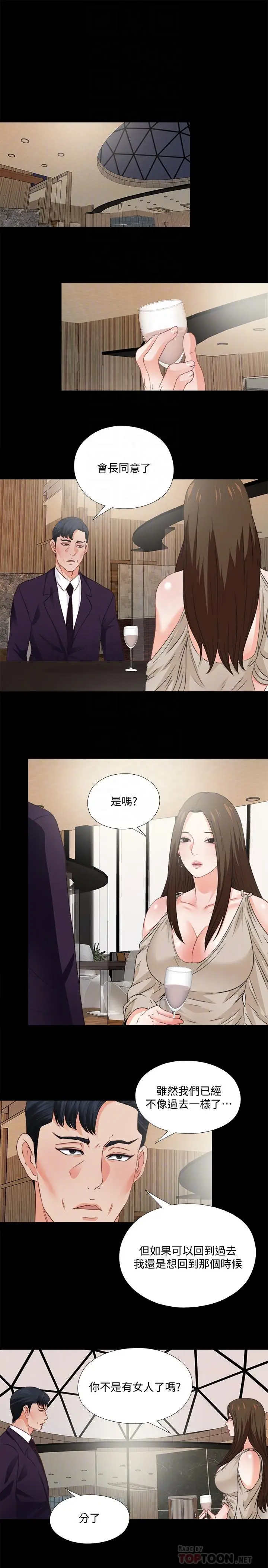 漫画《爱徒》第38话第10张图