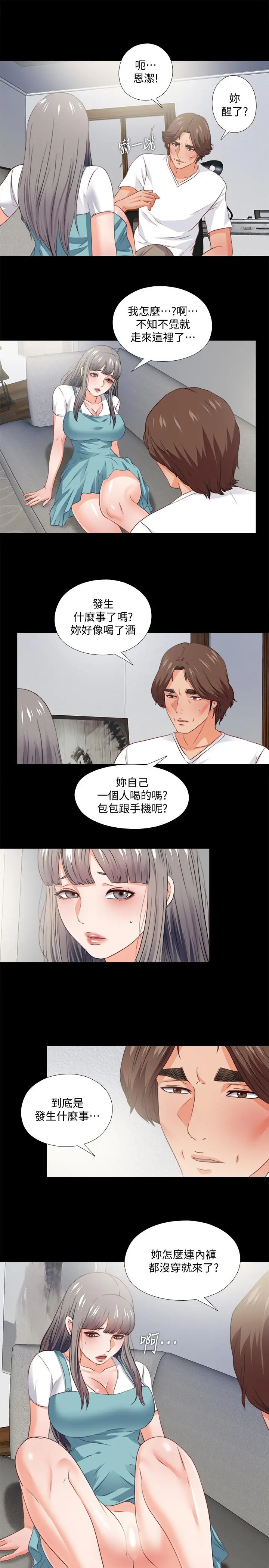 漫画《爱徒》第38话第22张图
