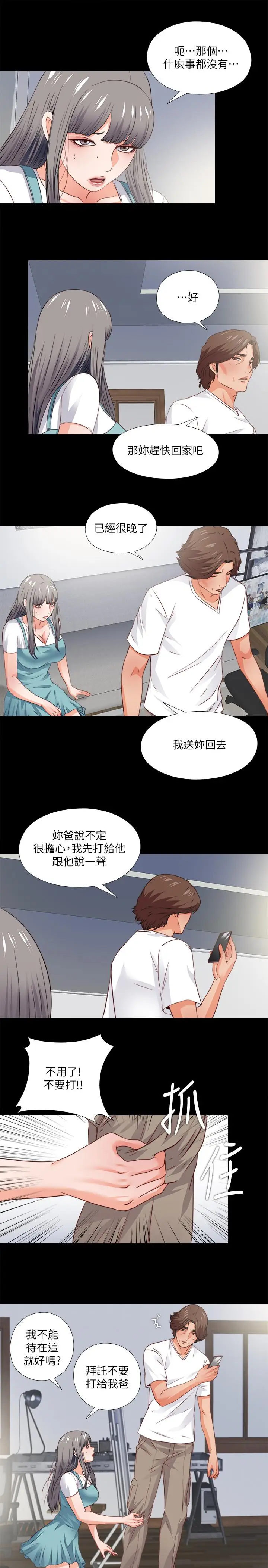 漫画《爱徒》第38话第24张图