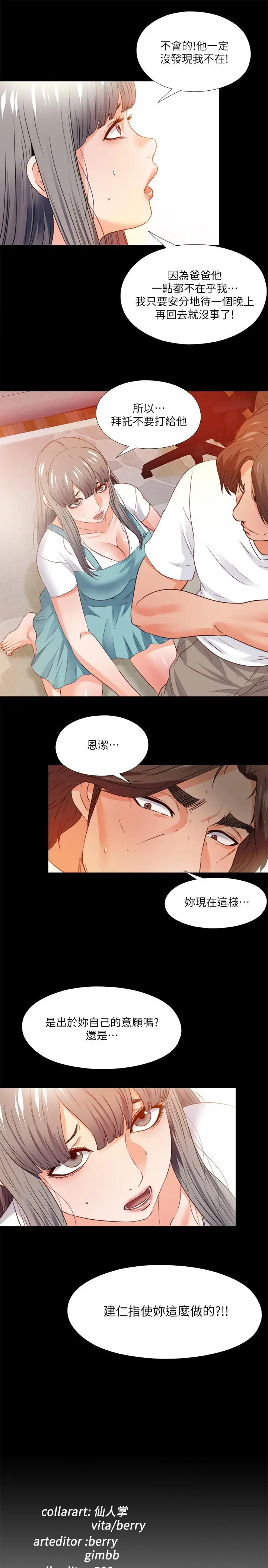 漫画《爱徒》第38话第26张图