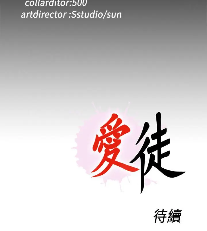 漫画《爱徒》第38话第27张图