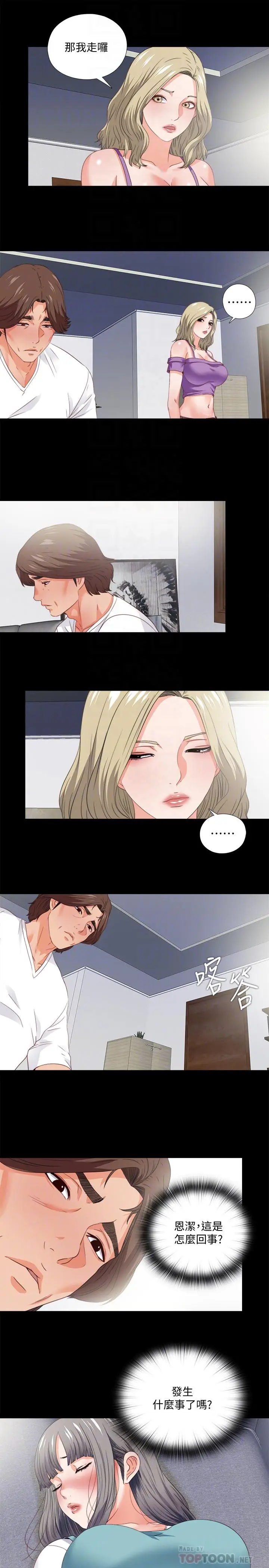 漫画《爱徒》第38话第8张图