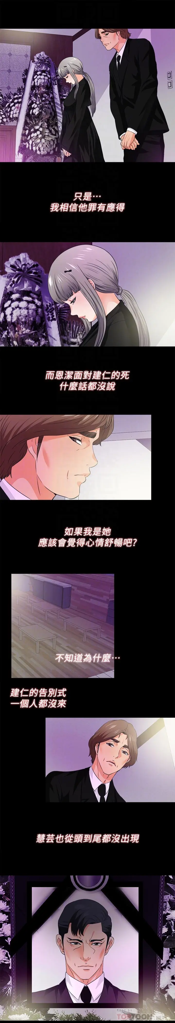 漫画《爱徒》最终话第10张图