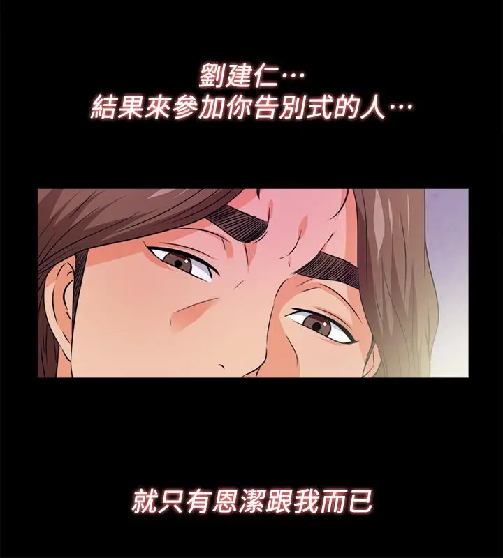 漫画《爱徒》最终话第11张图