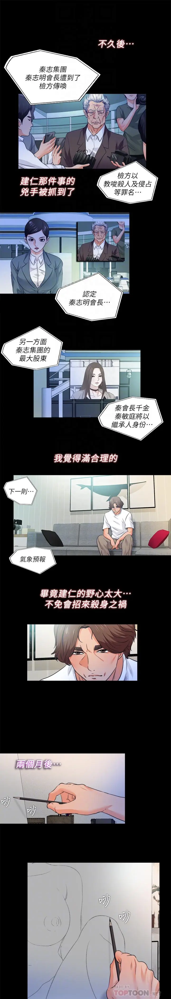 漫画《爱徒》最终话第16张图