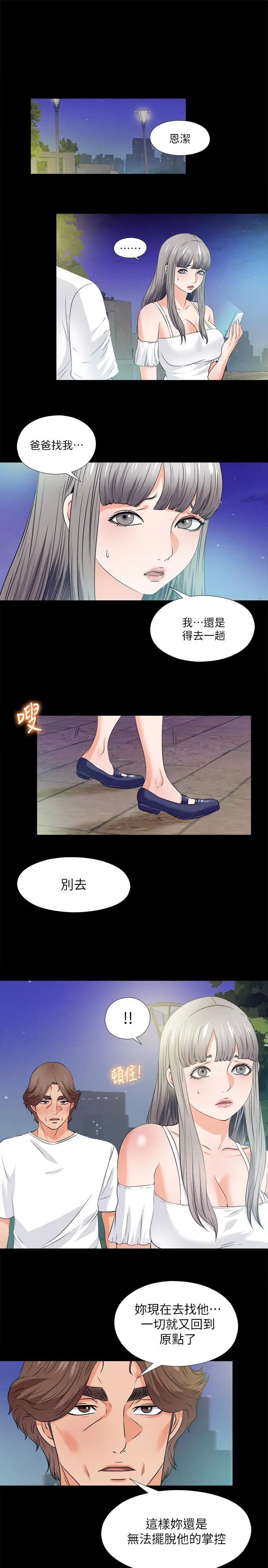 漫画《爱徒》最终话第2张图
