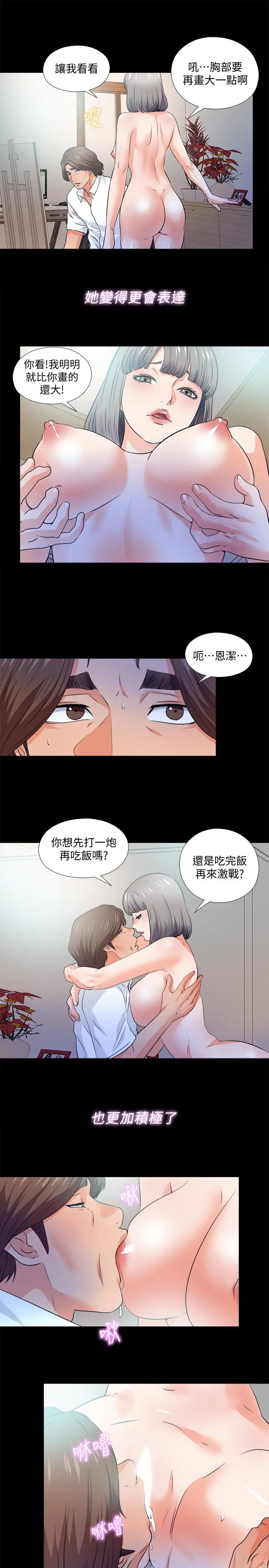 漫画《爱徒》最终话第20张图