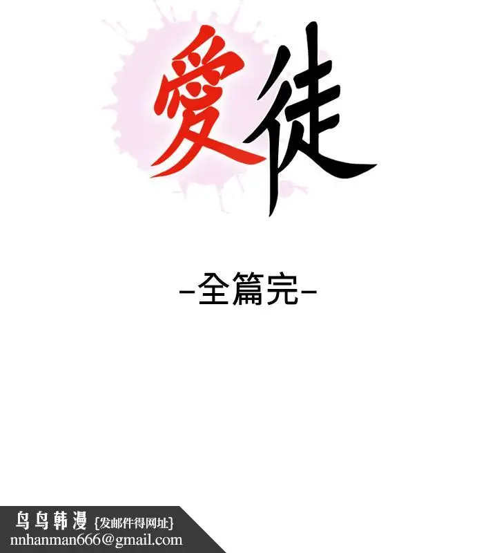 漫画《爱徒》最终话第25张图