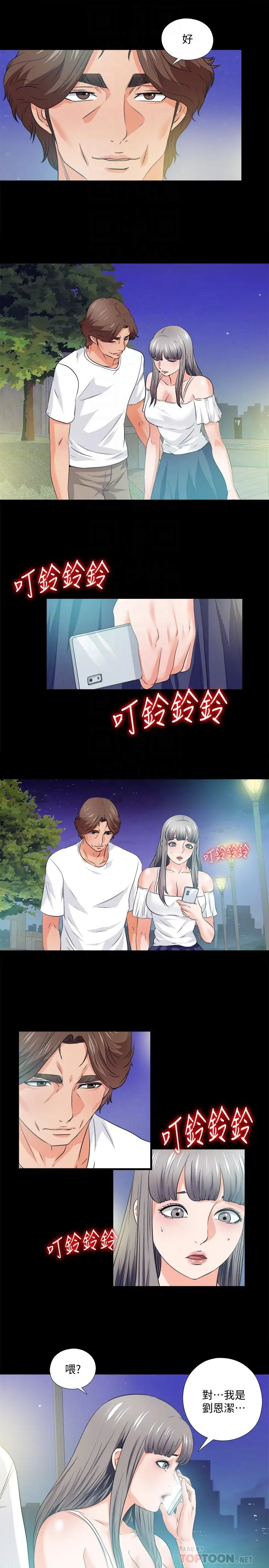 漫画《爱徒》最终话第6张图