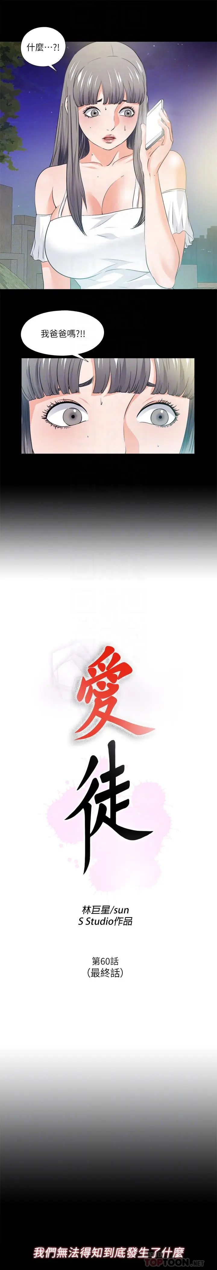 漫画《爱徒》最终话第8张图