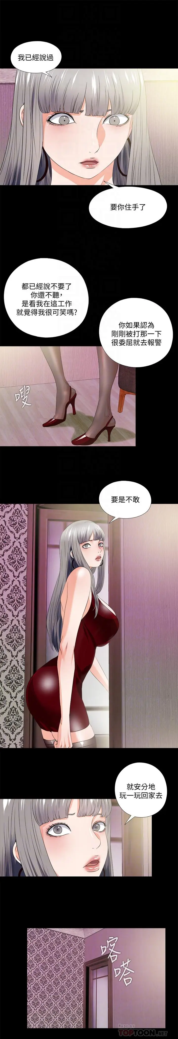 漫画《爱徒》第58话第18张图