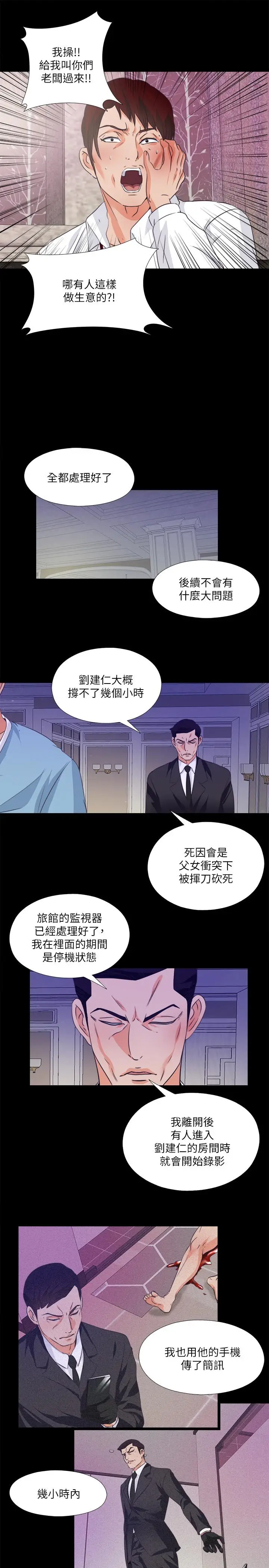 漫画《爱徒》第58话第20张图