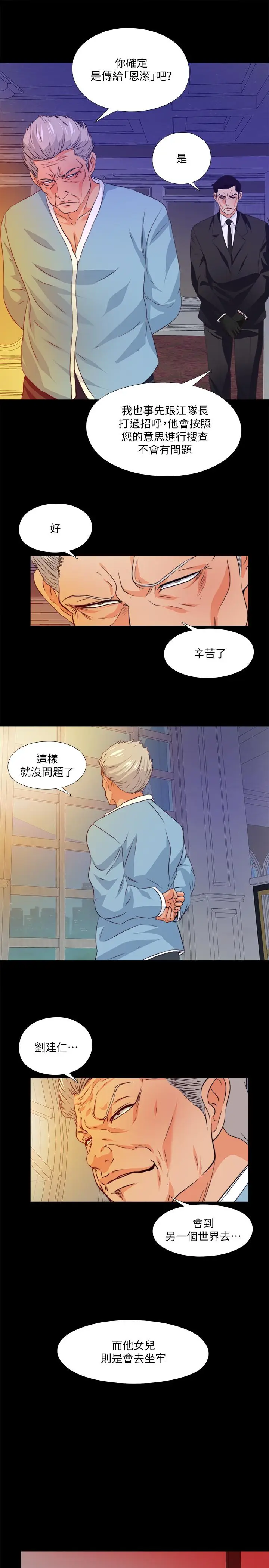 漫画《爱徒》第58话第22张图