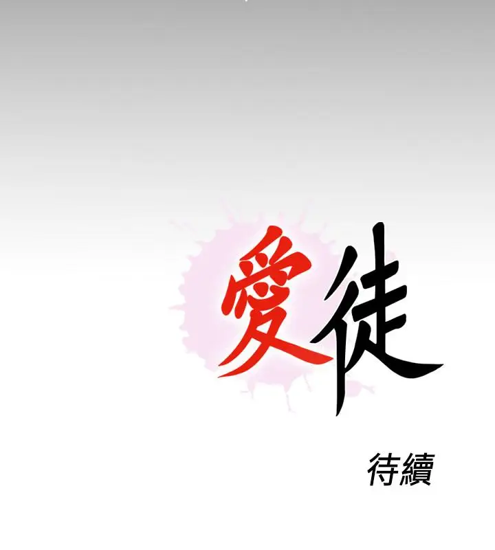 漫画《爱徒》第58话第25张图