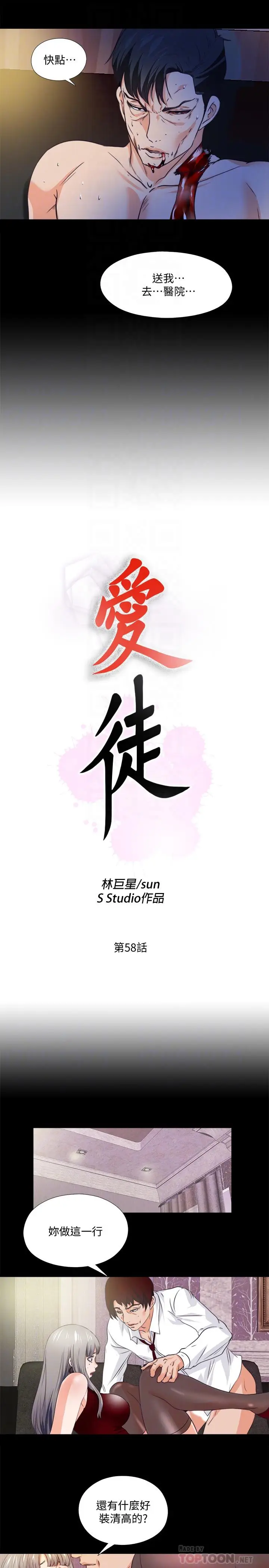 漫画《爱徒》第58话第6张图