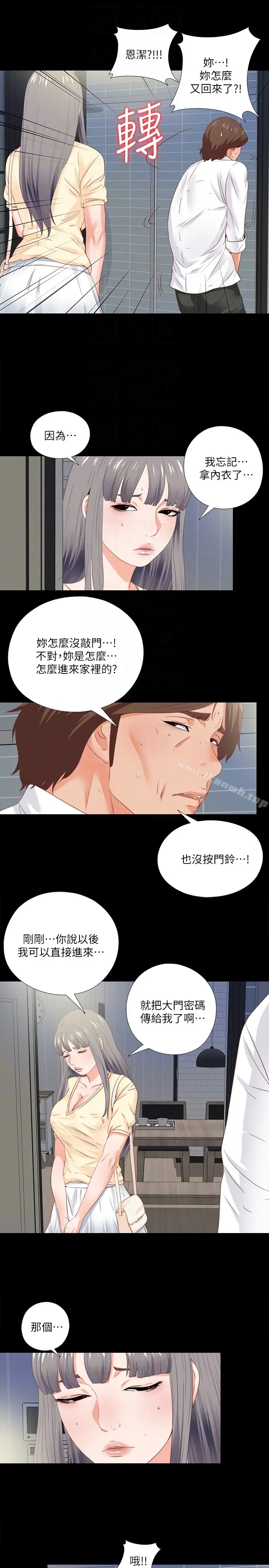 漫画《爱徒》第13话第23张图