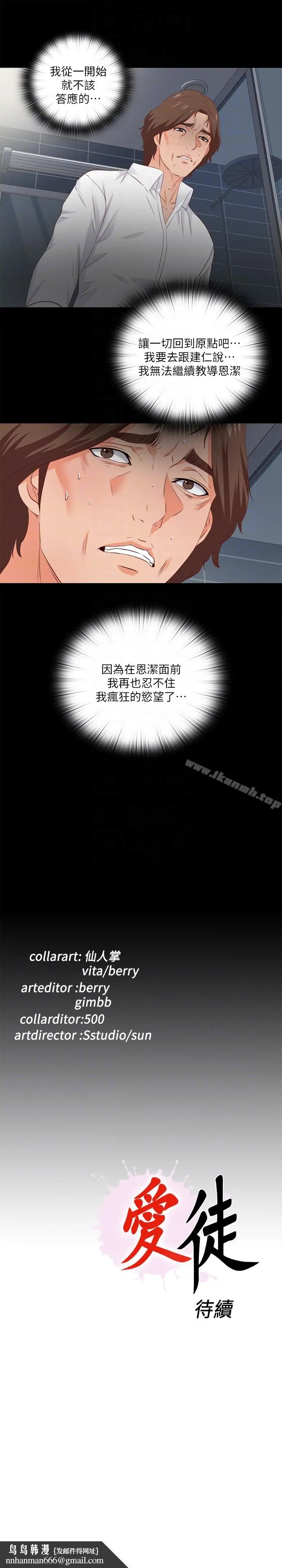 漫画《爱徒》第13话第27张图