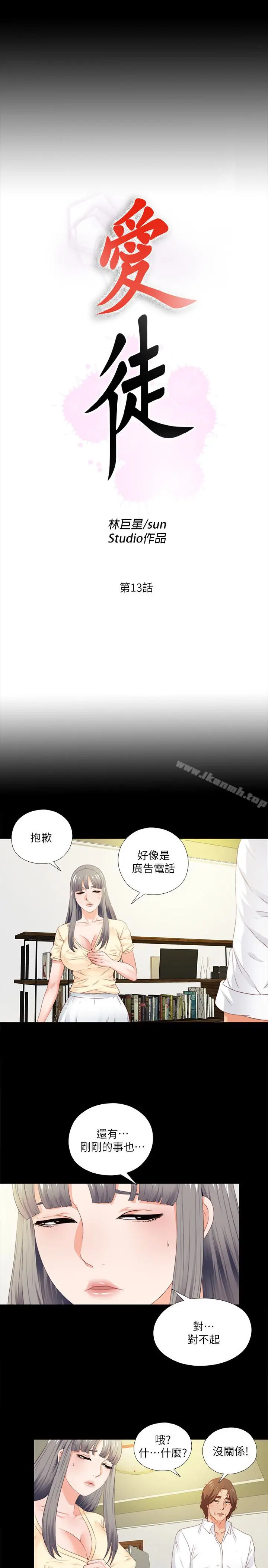 漫画《爱徒》第13话第5张图