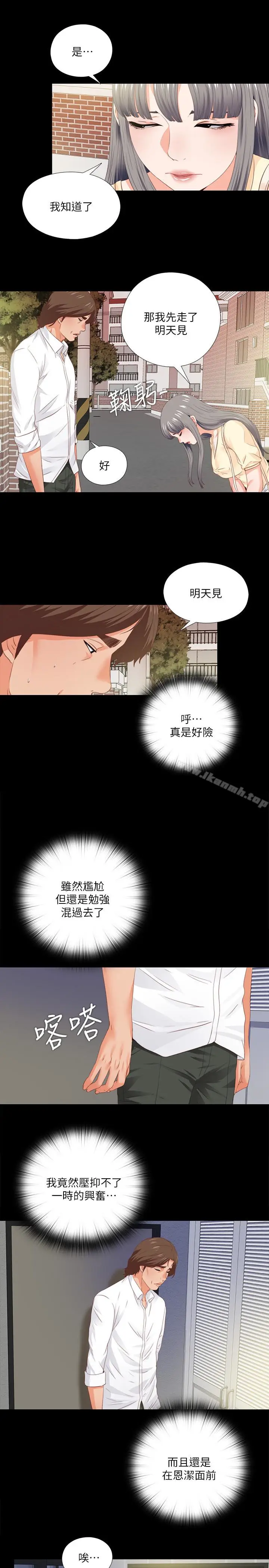 漫画《爱徒》第13话第9张图