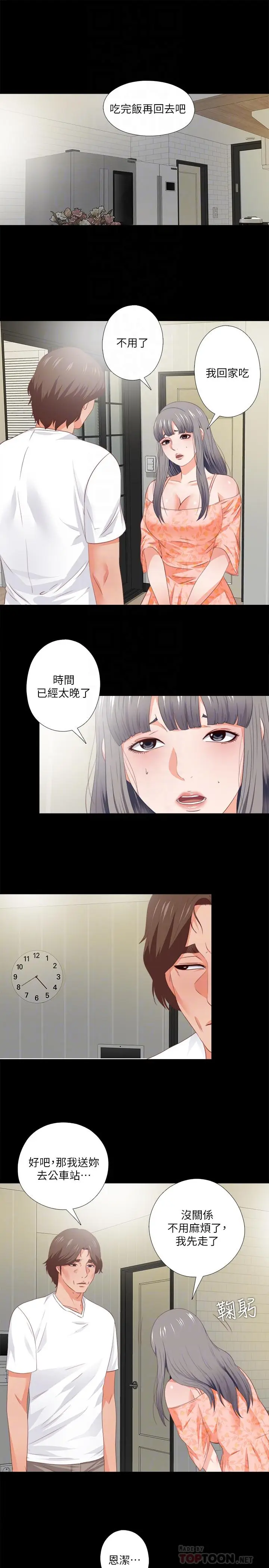 漫画《爱徒》第31话第10张图