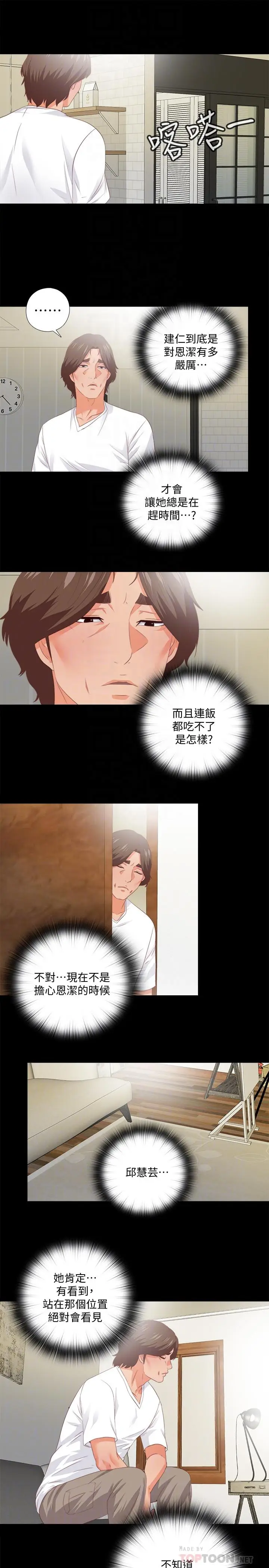 漫画《爱徒》第31话第12张图