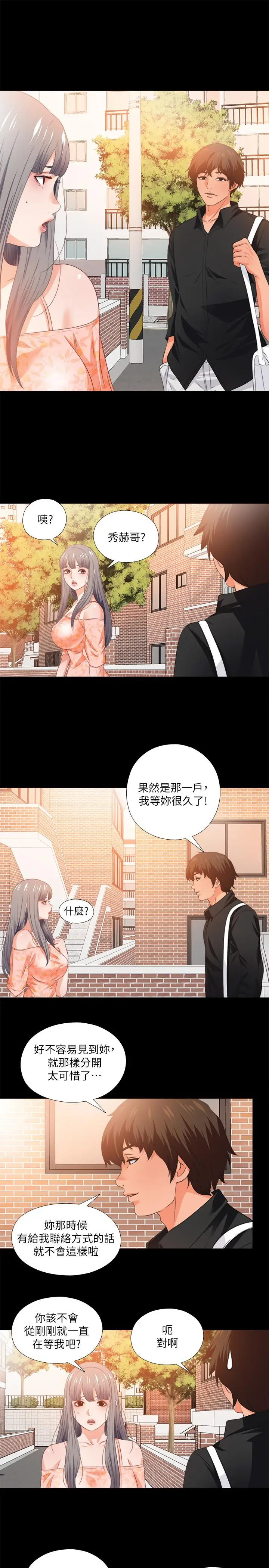 漫画《爱徒》第31话第20张图