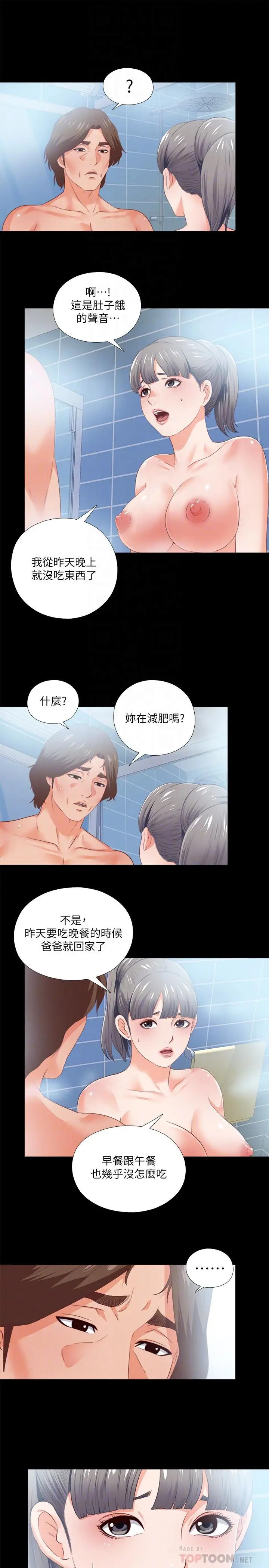 漫画《爱徒》第31话第4张图