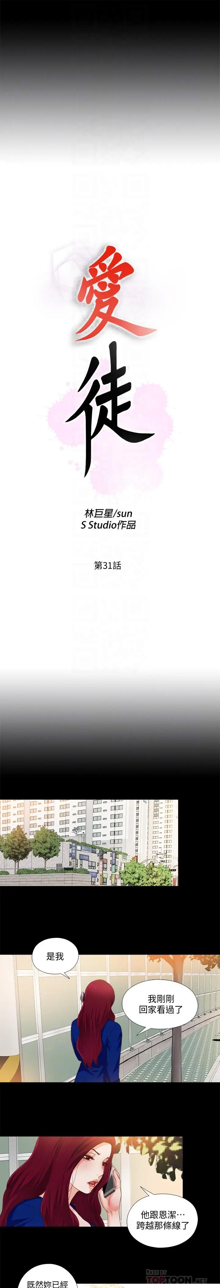 漫画《爱徒》第31话第6张图