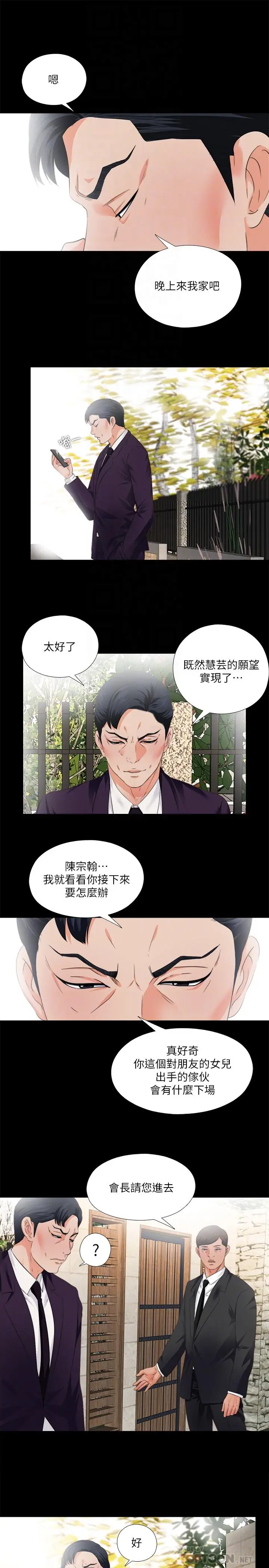 漫画《爱徒》第31话第8张图