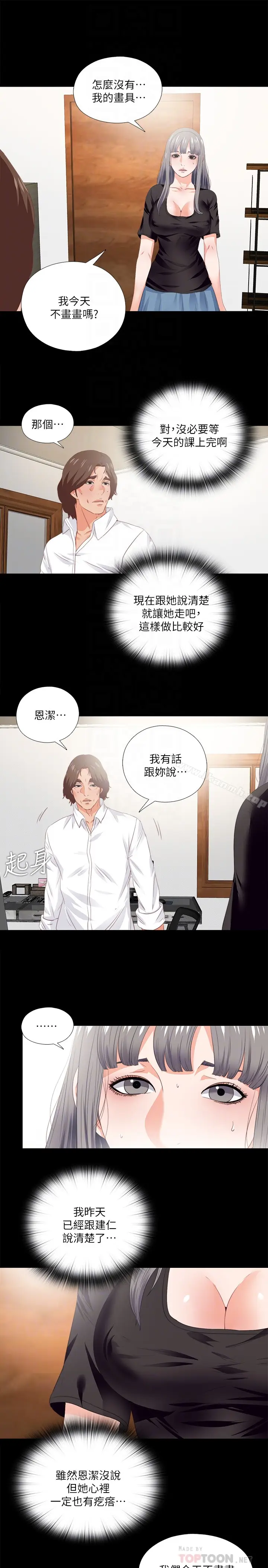 漫画《爱徒》第16话第11张图