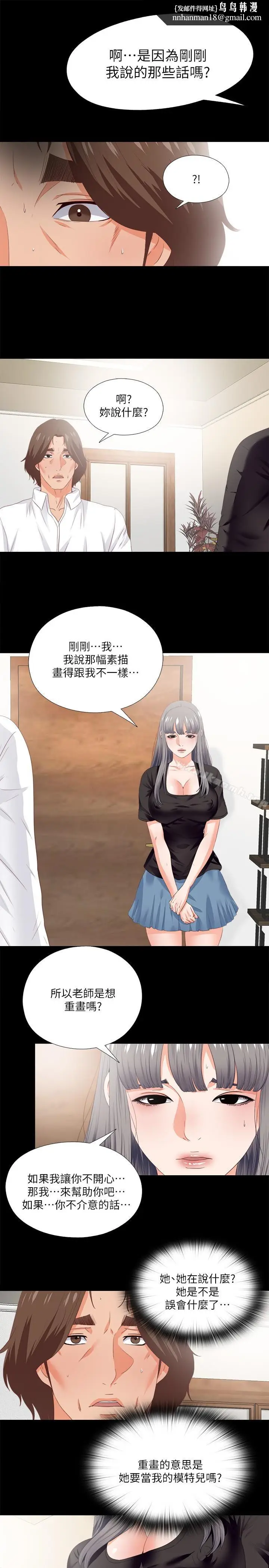 漫画《爱徒》第16话第13张图