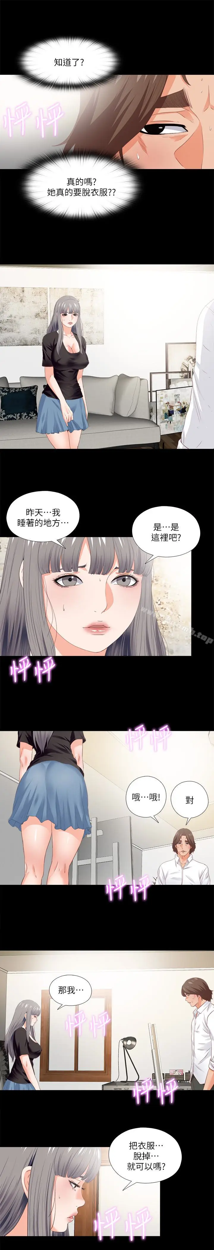 漫画《爱徒》第16话第17张图