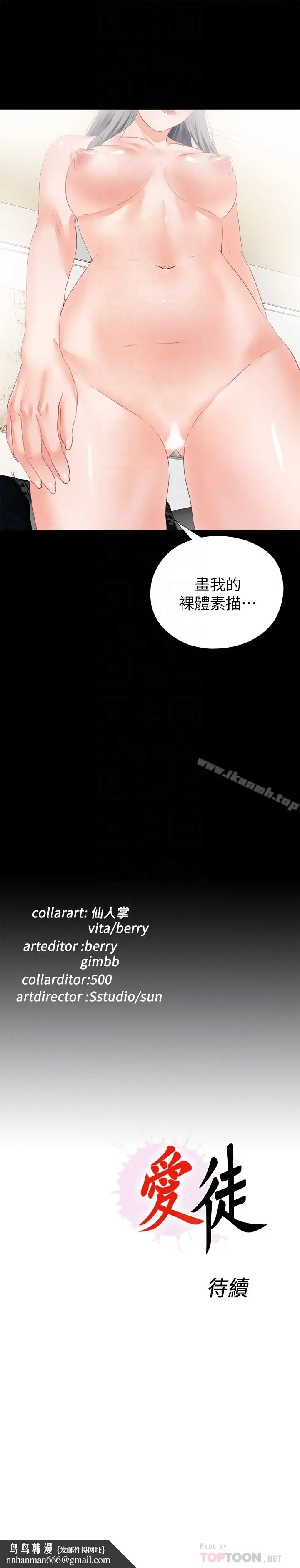 漫画《爱徒》第16话第25张图