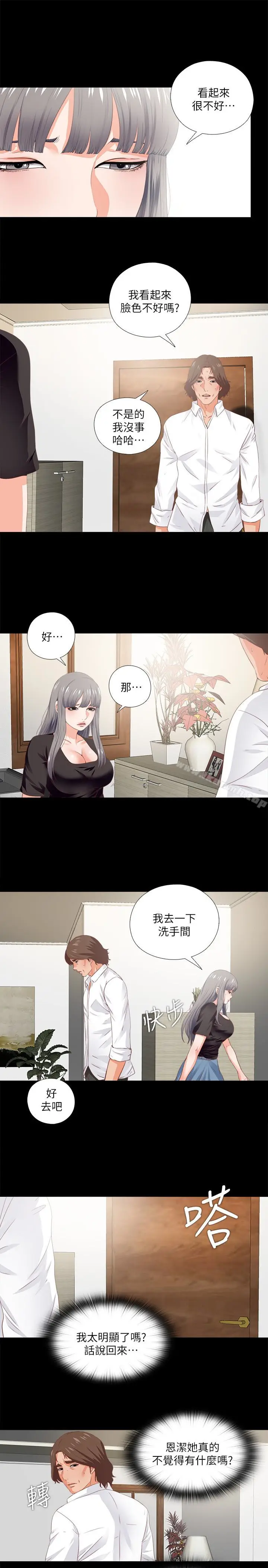漫画《爱徒》第16话第3张图