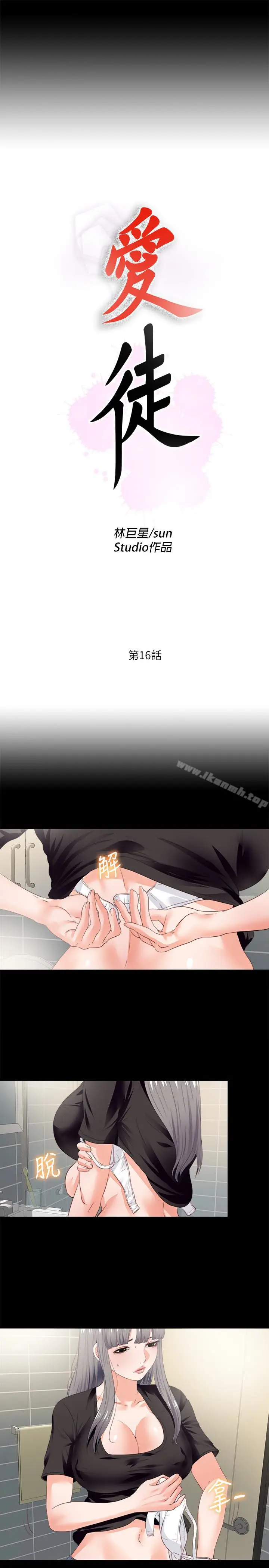 漫画《爱徒》第16话第5张图