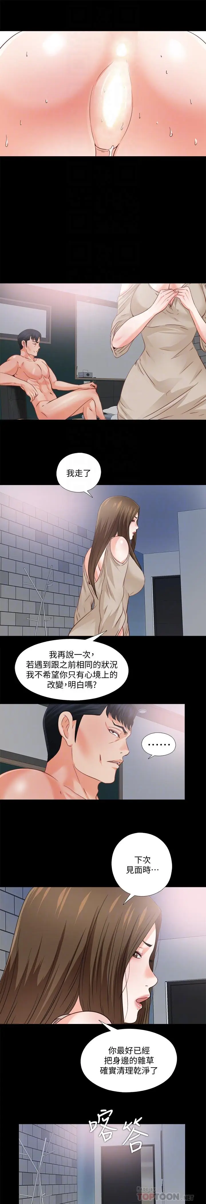 漫画《爱徒》第41话第18张图