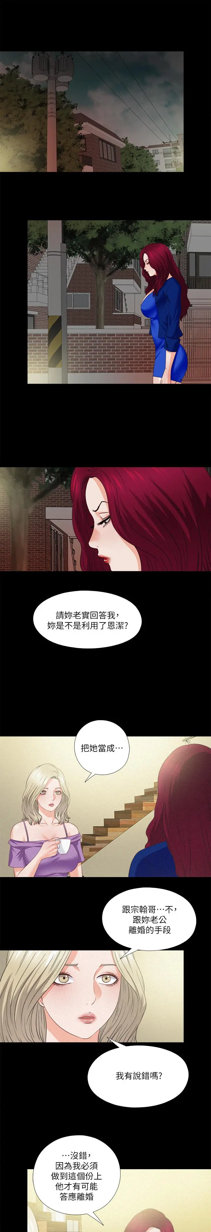 漫画《爱徒》第41话第2张图